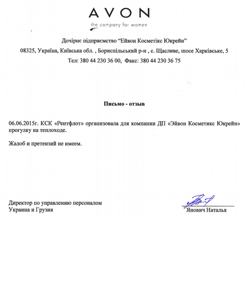 Кратко о «Эйвон Косметикс Юкрейн»