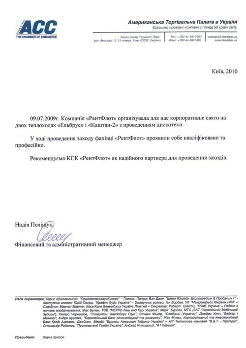 Кратко о «Американской торговой палате в Украине»