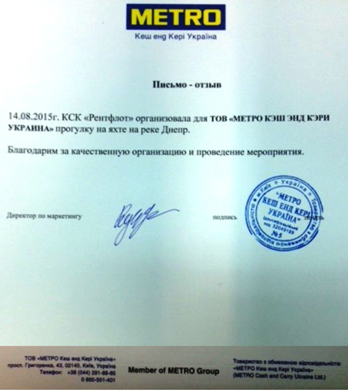 Кратко о «МЕТРО Кеш энд Керри Украина»