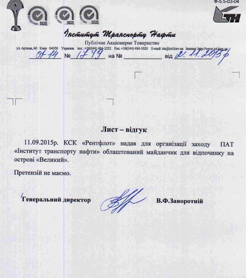 Кратко о «Институт транспорта нефти»