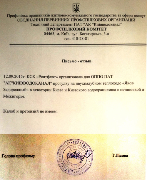 Кратко о «Киевводоканал»