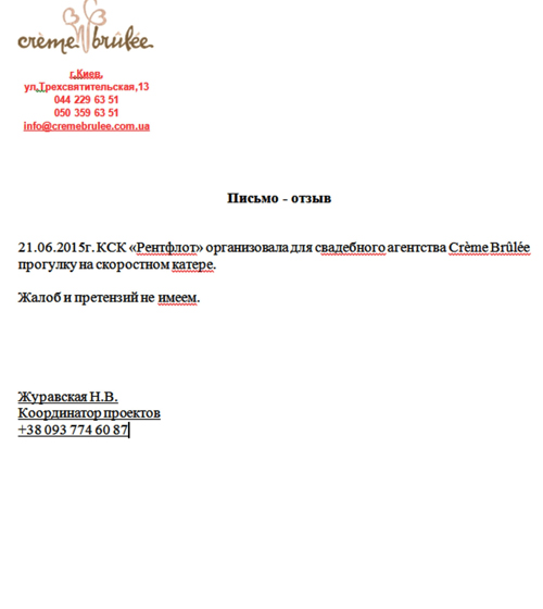 Кратко о «Свадебное агентство Крем Брюле»