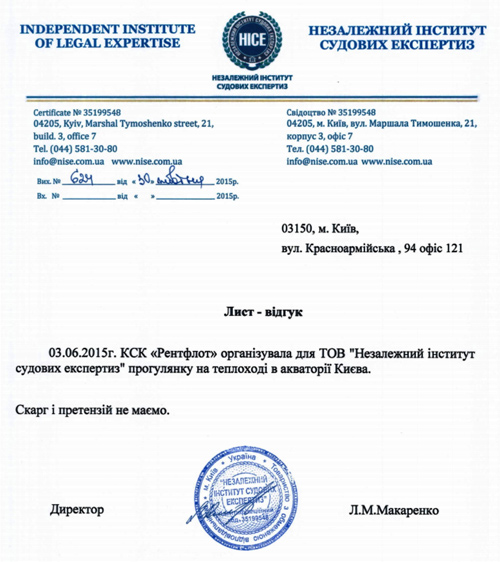 Кратко о «Незалежний Інститут Судових Експертиз»