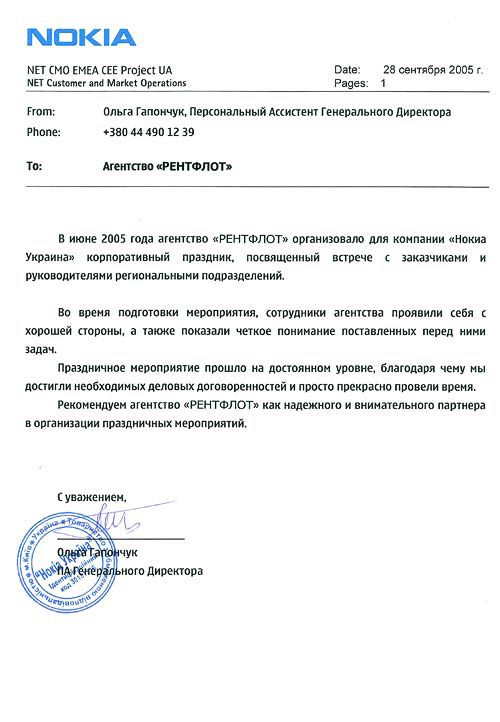 Кратко о «Nokia»