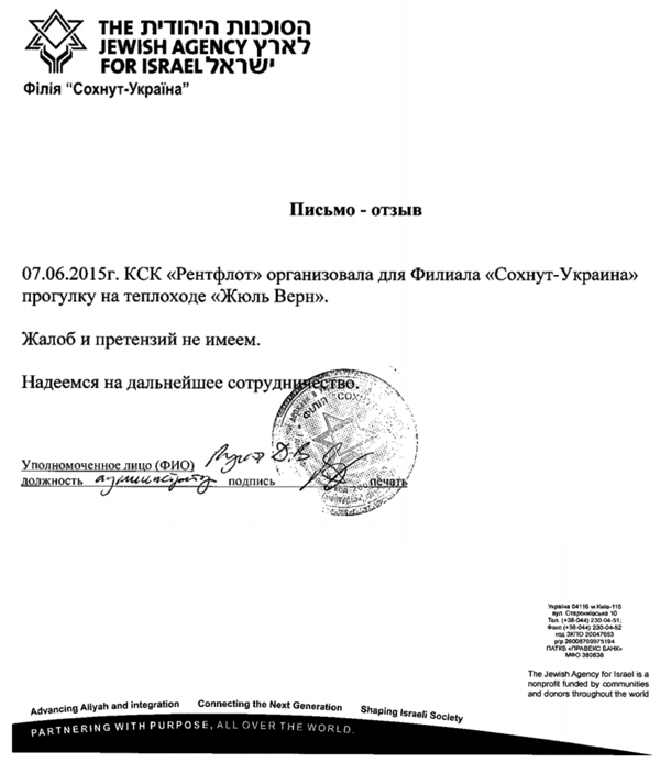 Кратко о «Филиал "Сохнут-Украина"»