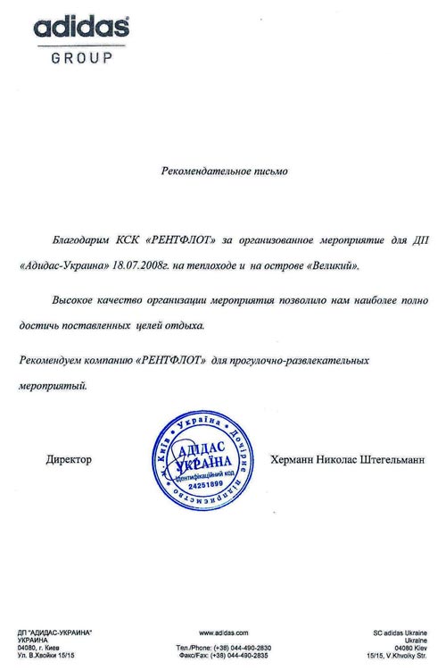 Кратко о «Adidas-Украина»