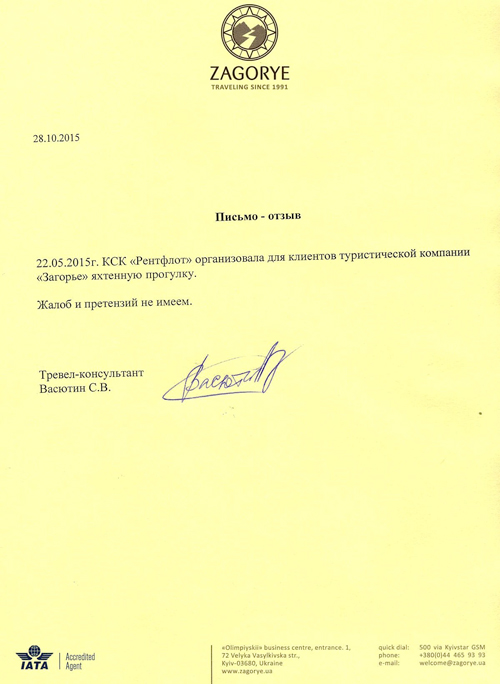 Кратко о «ZAGORYE»