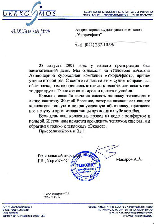 Кратко о предприятии «Укркосмос»