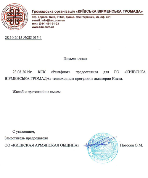 Кратко о «Киевская Армянская Община»