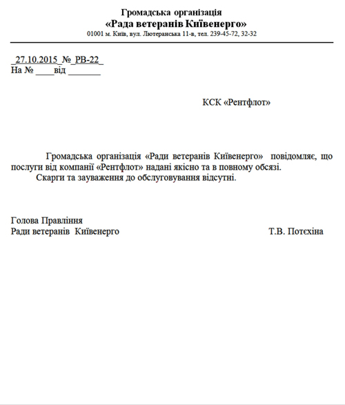 Кратко о «Совет ветеранов Киевэнерго»