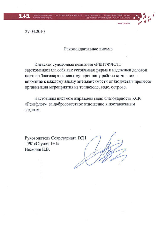Кратко о канале «1+1»