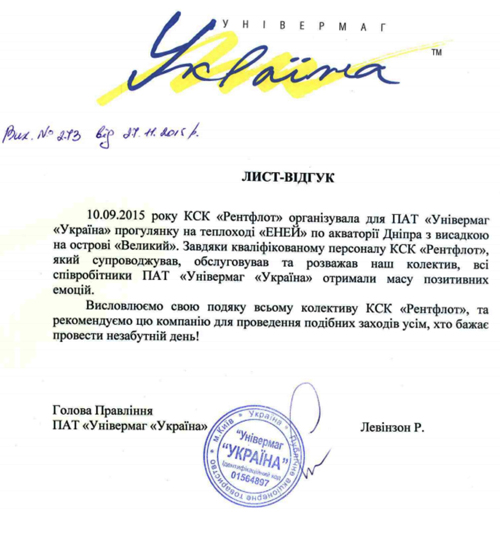 Кратко о «Универмаг Украина»