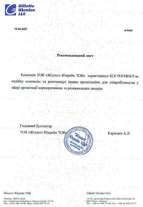 Кратко о «Gillette Ukraine LLC»