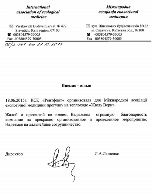 Кратко о «Международная Ассоциация Экологической Медицины»