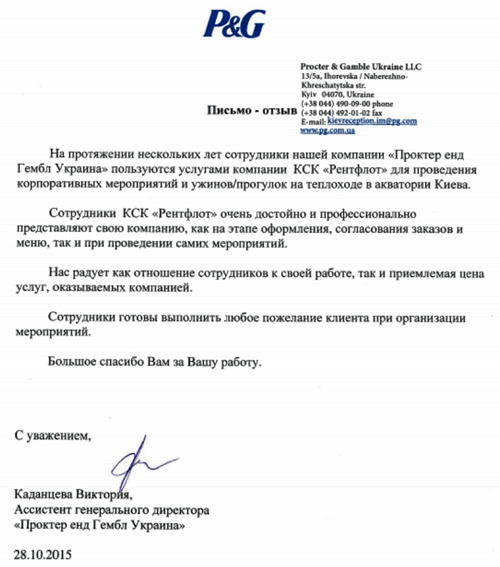 Кратко о «Procter&Gamble Ukraine LLS»
