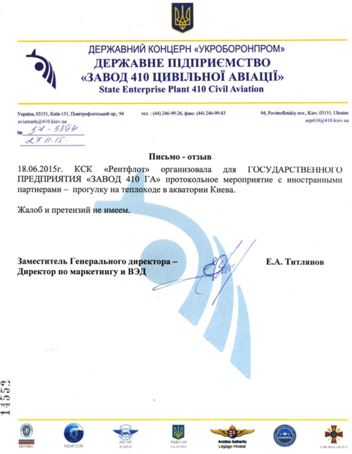 Кратко о «Завод 410 Гражданской Авиации»